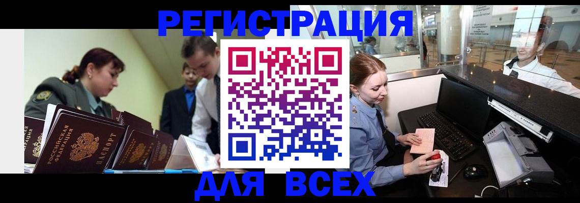 купить прописку в Мурино